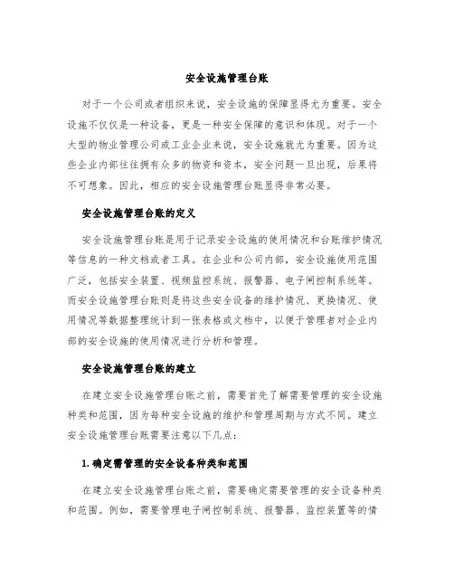安全设施管理台账