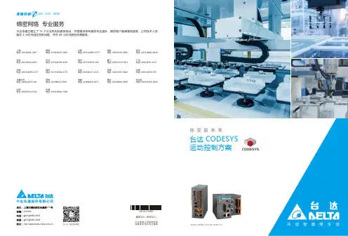 台达CODESYS运动控制方案说明书