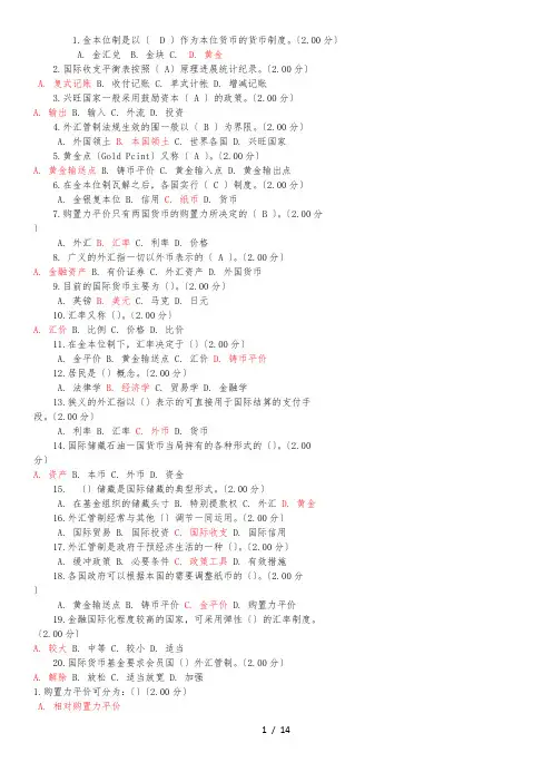 河南电大会计专科《国际金融》教学考一体化网考形考作业试题与答案