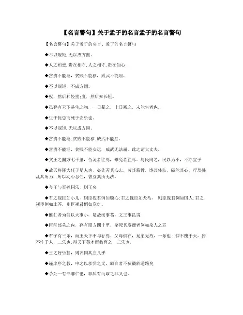 【名言警句】关于孟子的名言孟子的名言警句