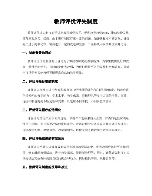 教师评优评先制度