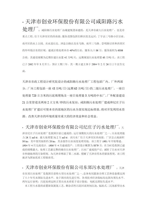 天津污水处理厂的处理量 及所用工艺