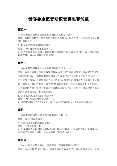 世客会志愿者知识竞赛决赛试题