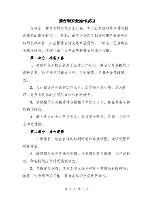 推台锯安全操作规程