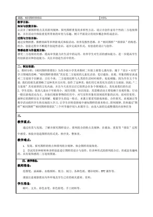 课题相同图样排排队