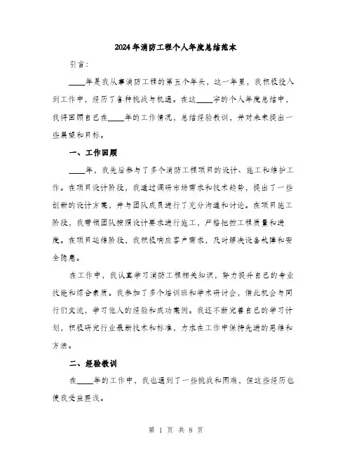 2024年消防工程个人年度总结范本(3篇)