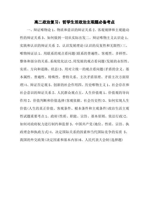 高二政治复习：哲学生活政治主观题必备考点