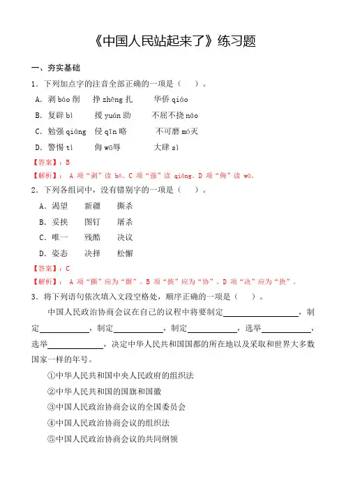 第1.1课 《中国人民站起来了》同步练习(解析版)