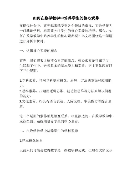 如何在数学教学中培养学生的核心素养