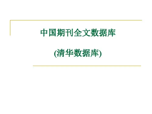 清华数据库介绍