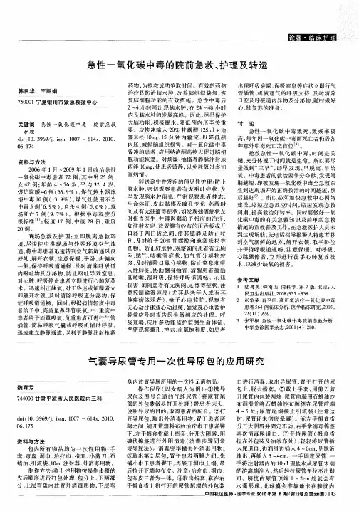 气囊导尿管专用一次性导尿包的应用研究