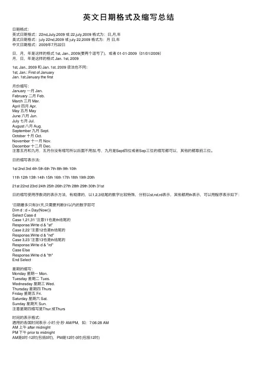 英文日期格式及缩写总结