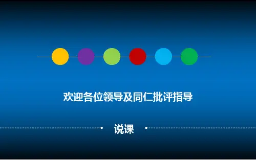 陈彪 《水的净化》说课28课件