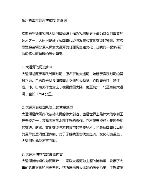 扬州中国大运河博物馆 导游词