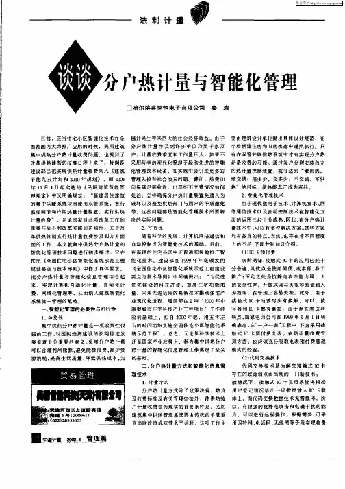 谈谈分户热计量与智能化管理