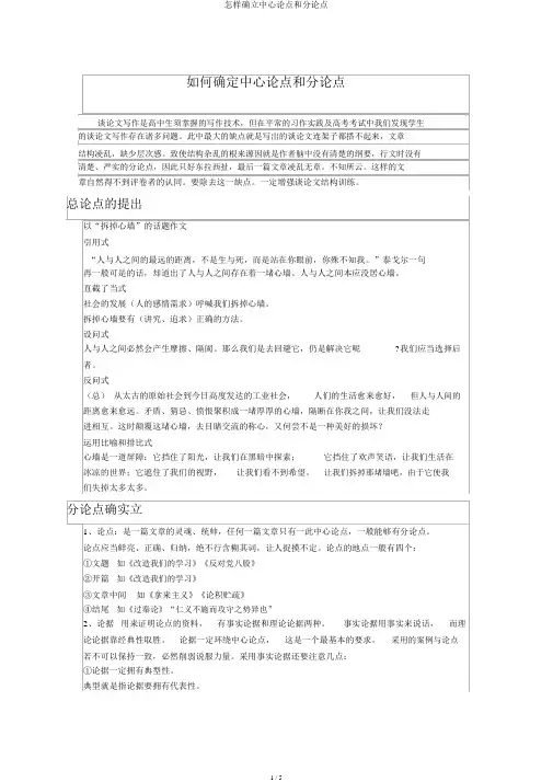 怎样确立中心论点和分论点
