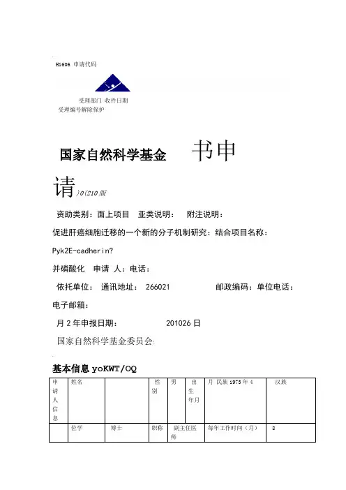 国自然 面上项目标书范例