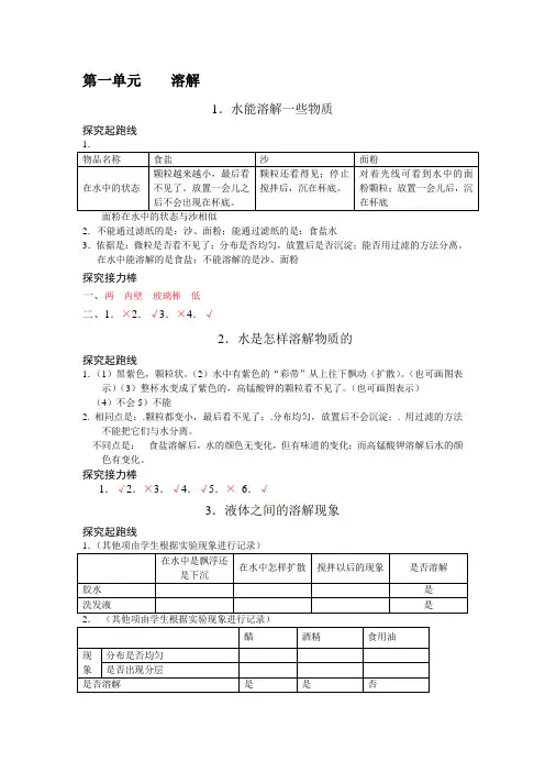 小学科学教科版四年级《知识与能力训练》上册答案