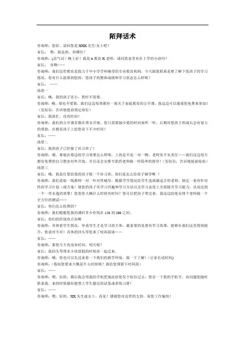 陌生拜访话术