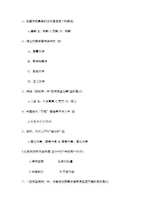 中外知识竞赛题库精选