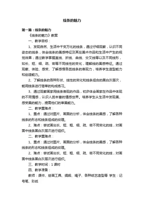 线条的魅力