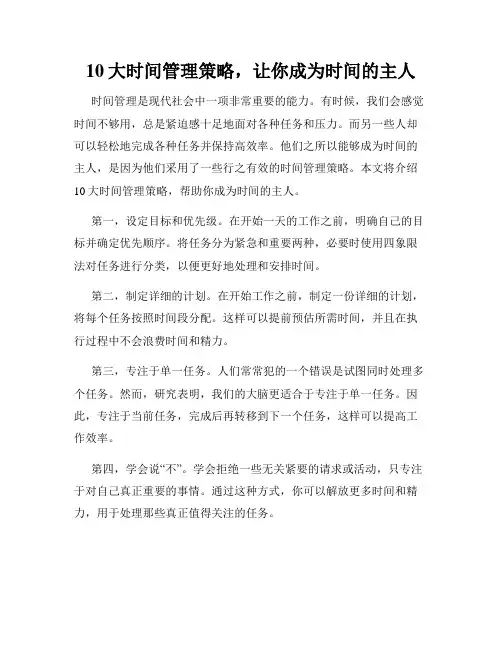 10大时间管理策略,让你成为时间的主人