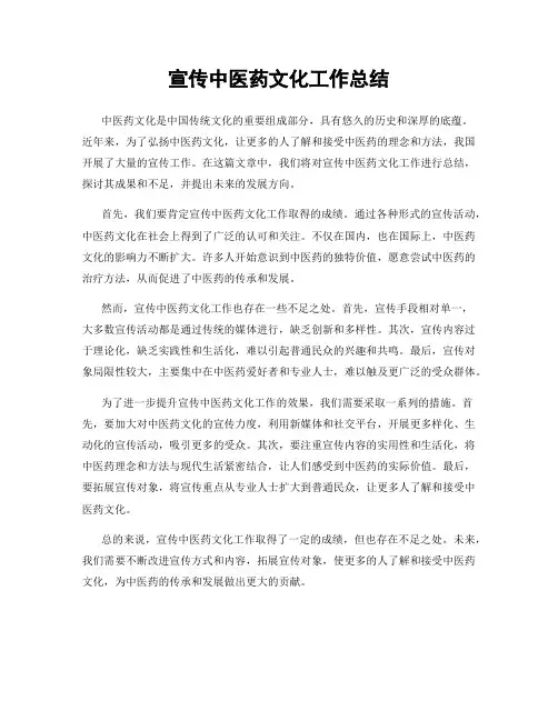 宣传中医药文化工作总结
