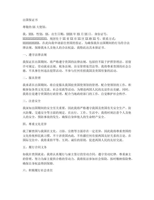 出国保证书