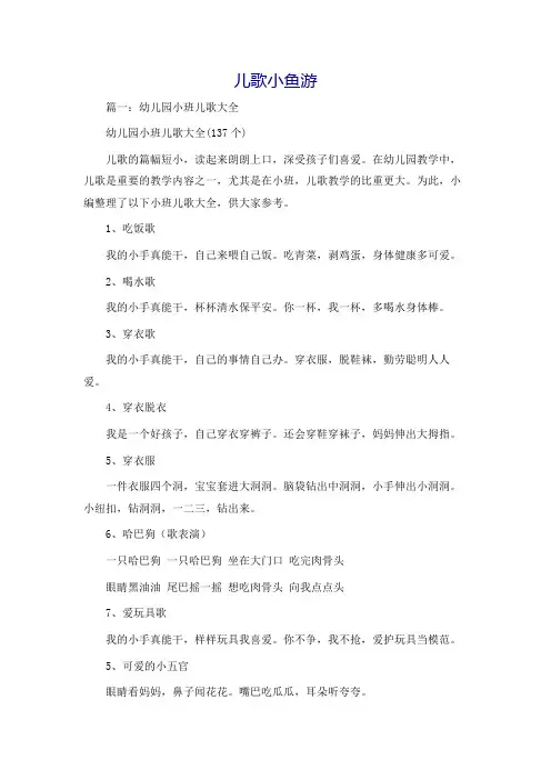 儿歌小鱼游