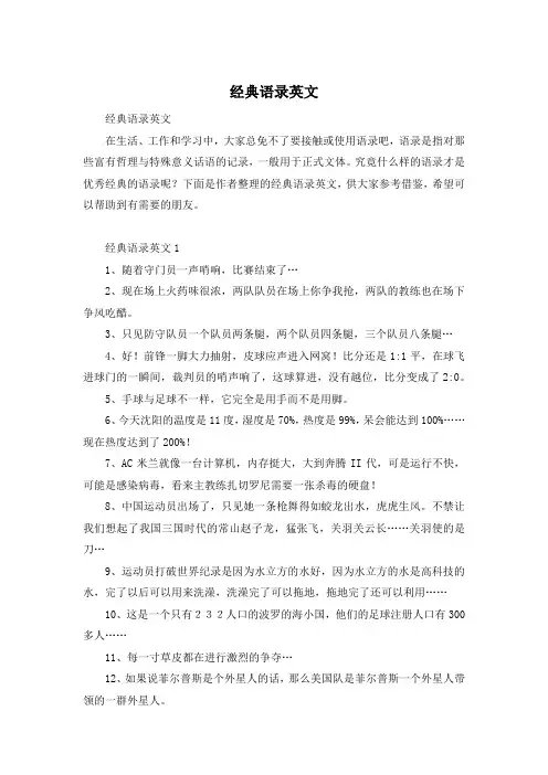 经典语录英文