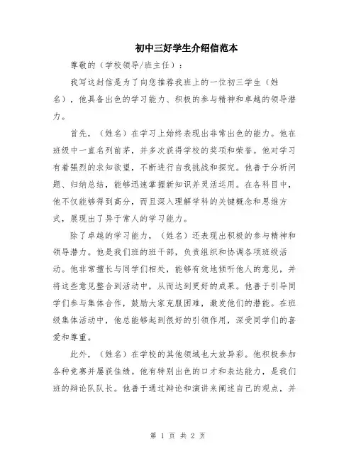 初中三好学生介绍信范本