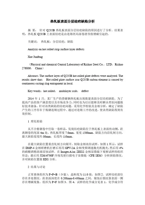 热轧板表面分层结疤缺陷分析