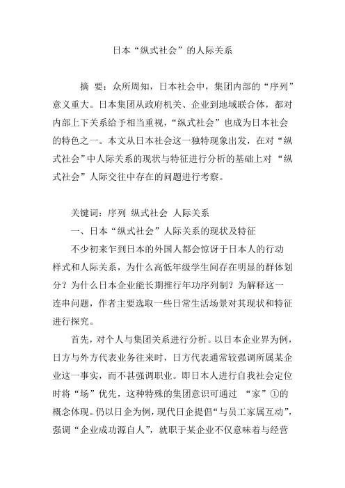 日本“纵式社会”的人际关系