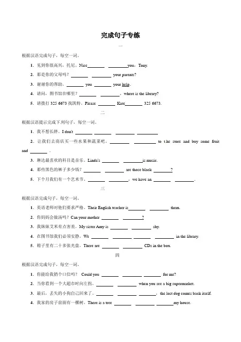 初中英语中考复习 专题09 完成句子专练(解析版)