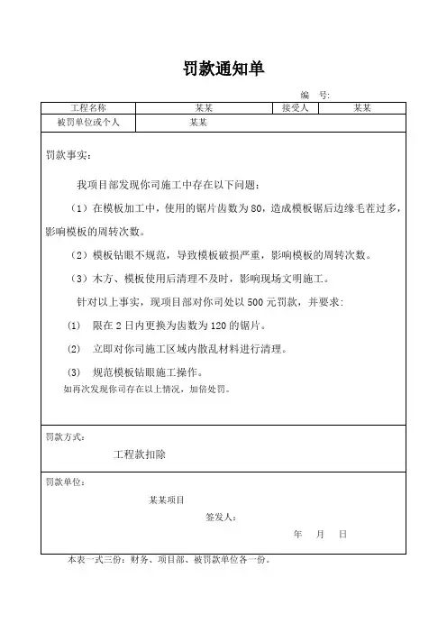 施工现场罚款单格式