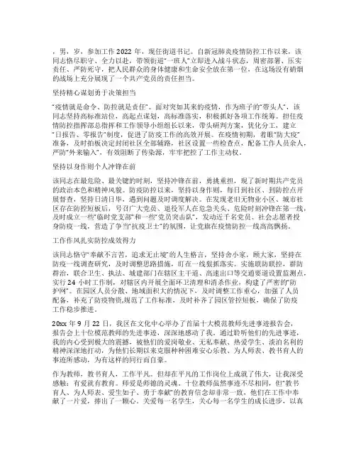 先进工作者主要事迹怎么写(通用6篇)