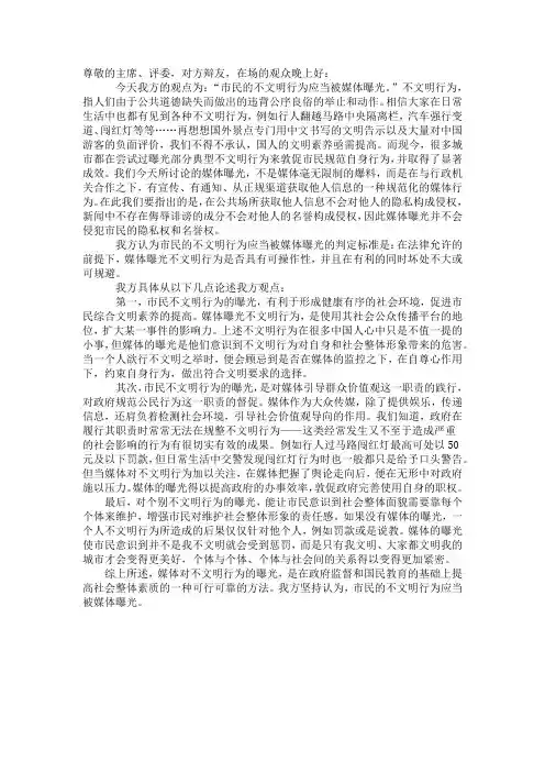 一辩稿