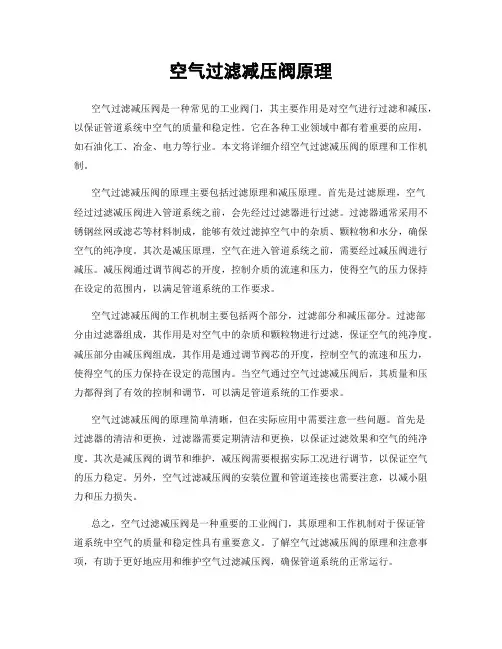 空气过滤减压阀原理