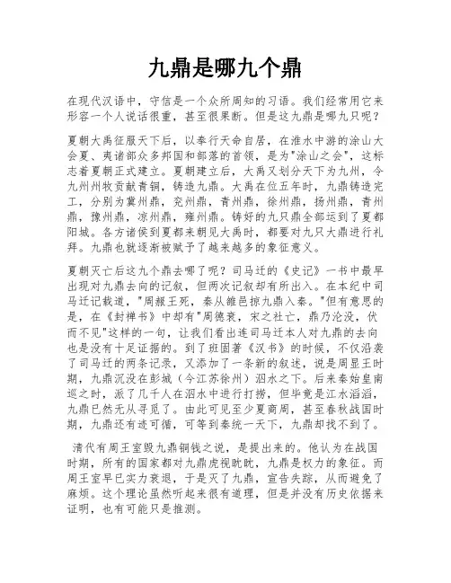 九鼎是哪九个鼎