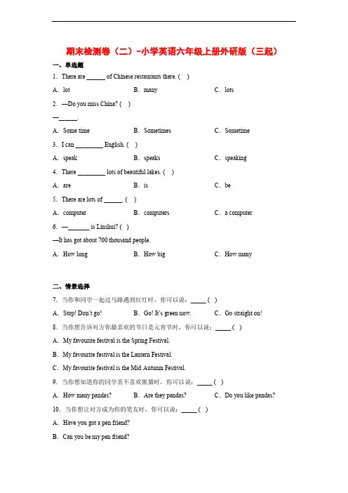 外研版(三起)小学英语六年级上册期末测试卷题(含答案)