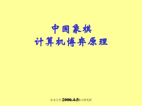 经典中国象棋博弈原理(徐心和)