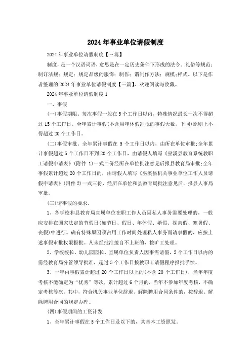2024年事业单位请假制度