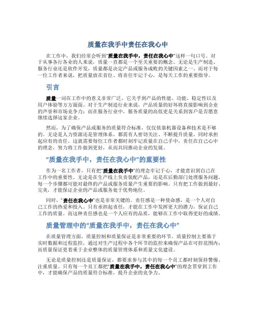质量在我手中责任在我心中