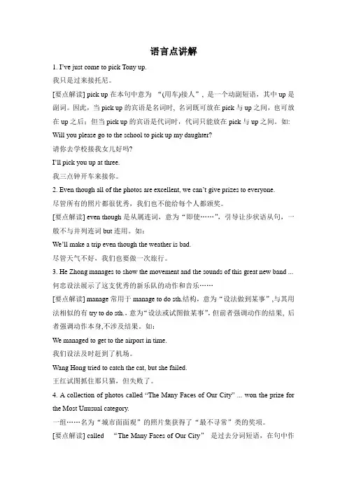 语言点讲解