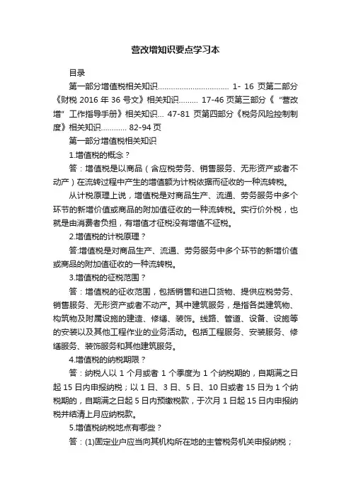 营改增知识要点学习本