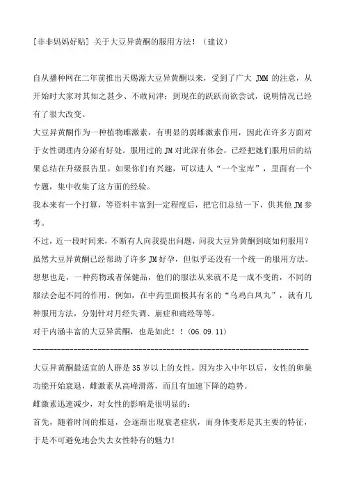 大豆异黄酮的作用