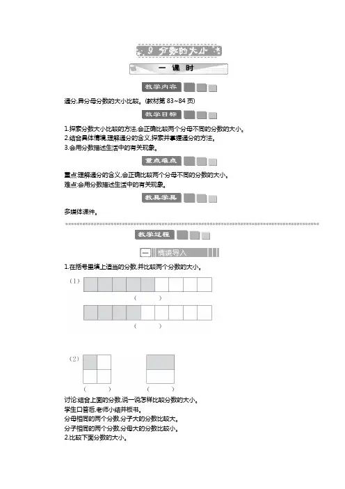 2024年北师大版五年级数学上册教案第5单元  分数的意义9 分数的大小 教案