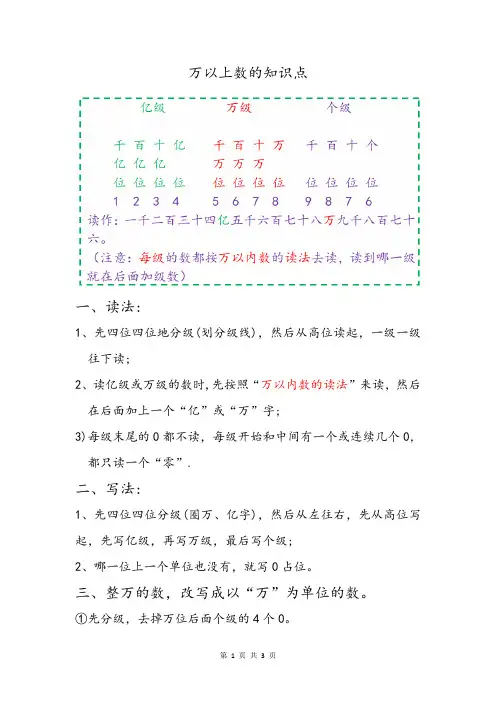 《万以上数的认识》知识点整理和复习