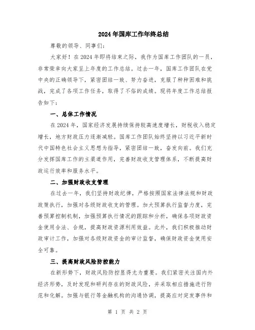 2024年国库工作年终总结