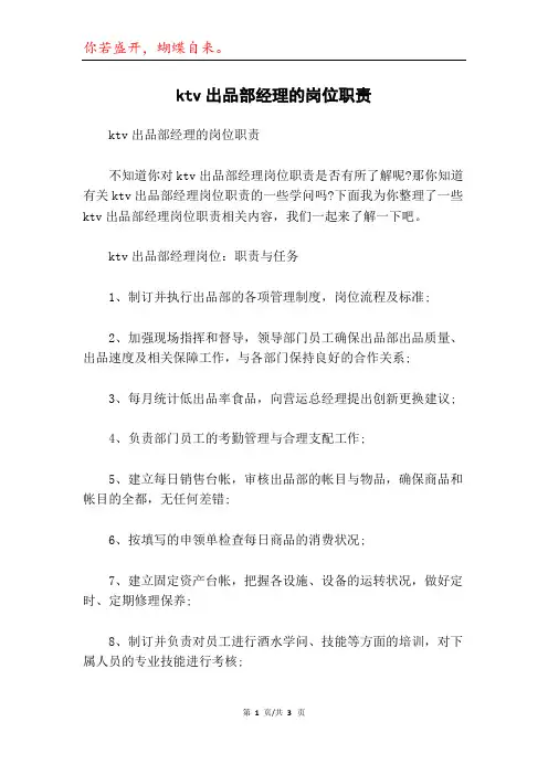 ktv出品部经理的岗位职责